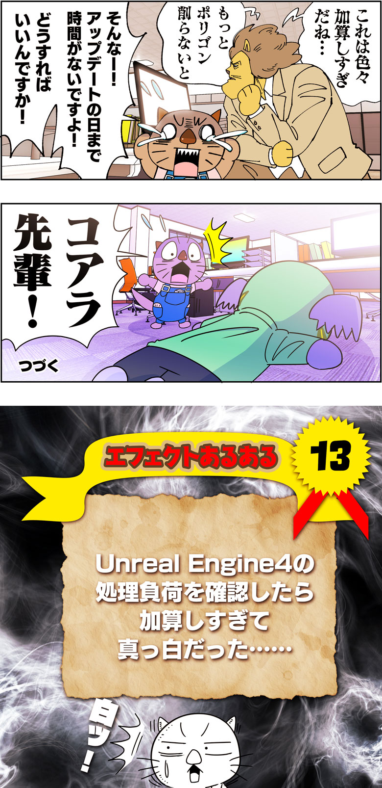 漫画『炎風煙空飛のコウカ』