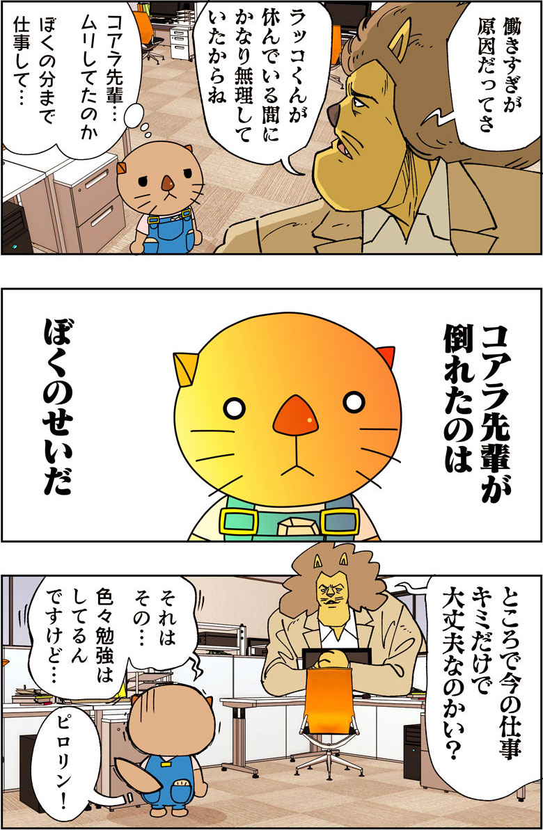 漫画『炎風煙空飛のコウカ』