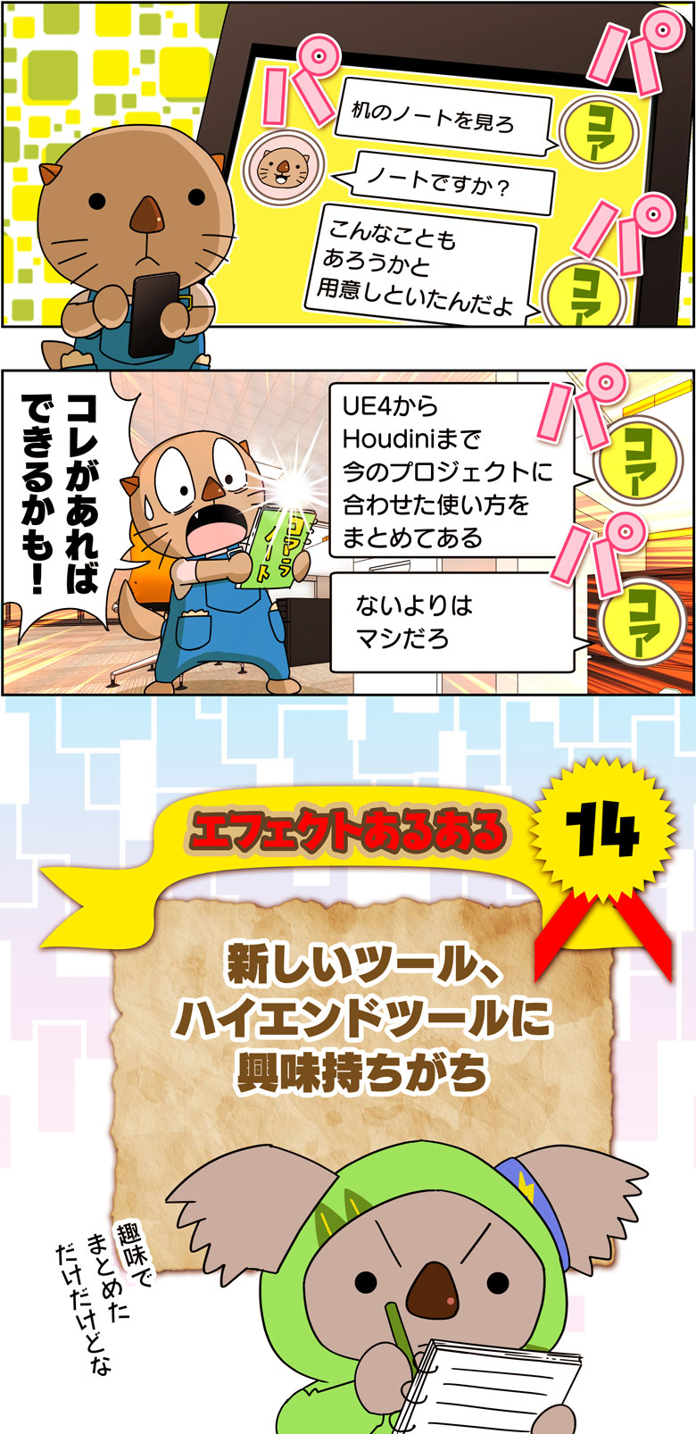 漫画『炎風煙空飛のコウカ』