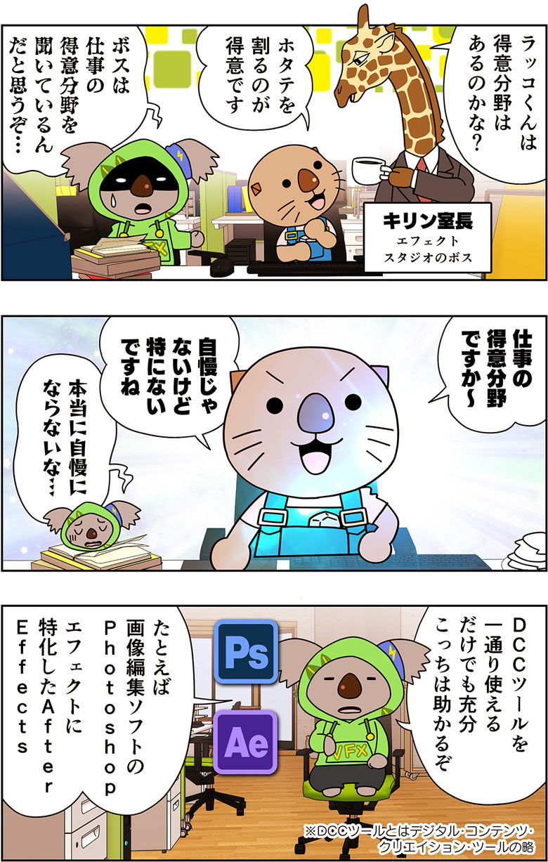 エフェクトマンガ『炎風煙空飛のコウカ』