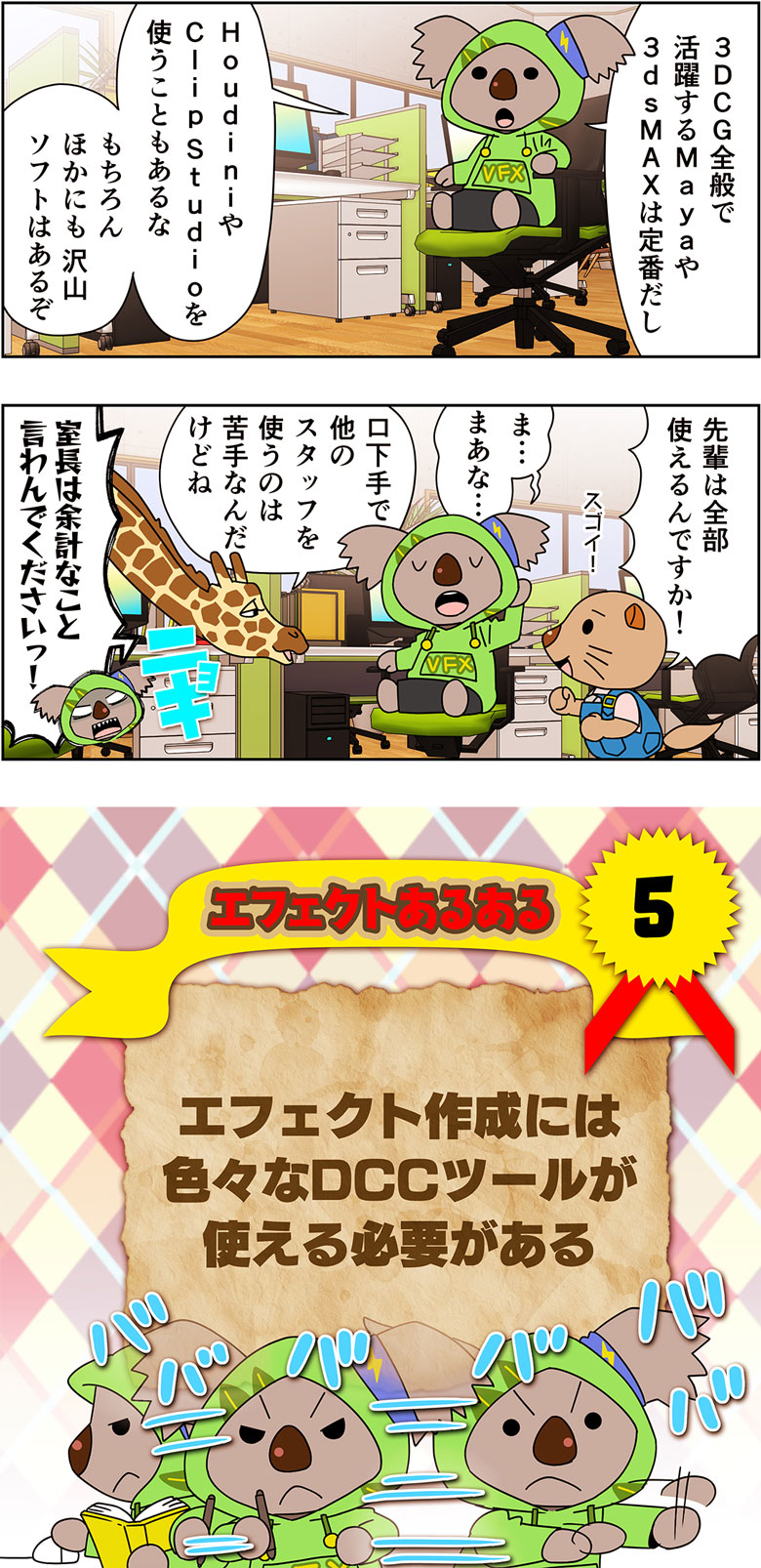 エフェクトマンガ『炎風煙空飛のコウカ』