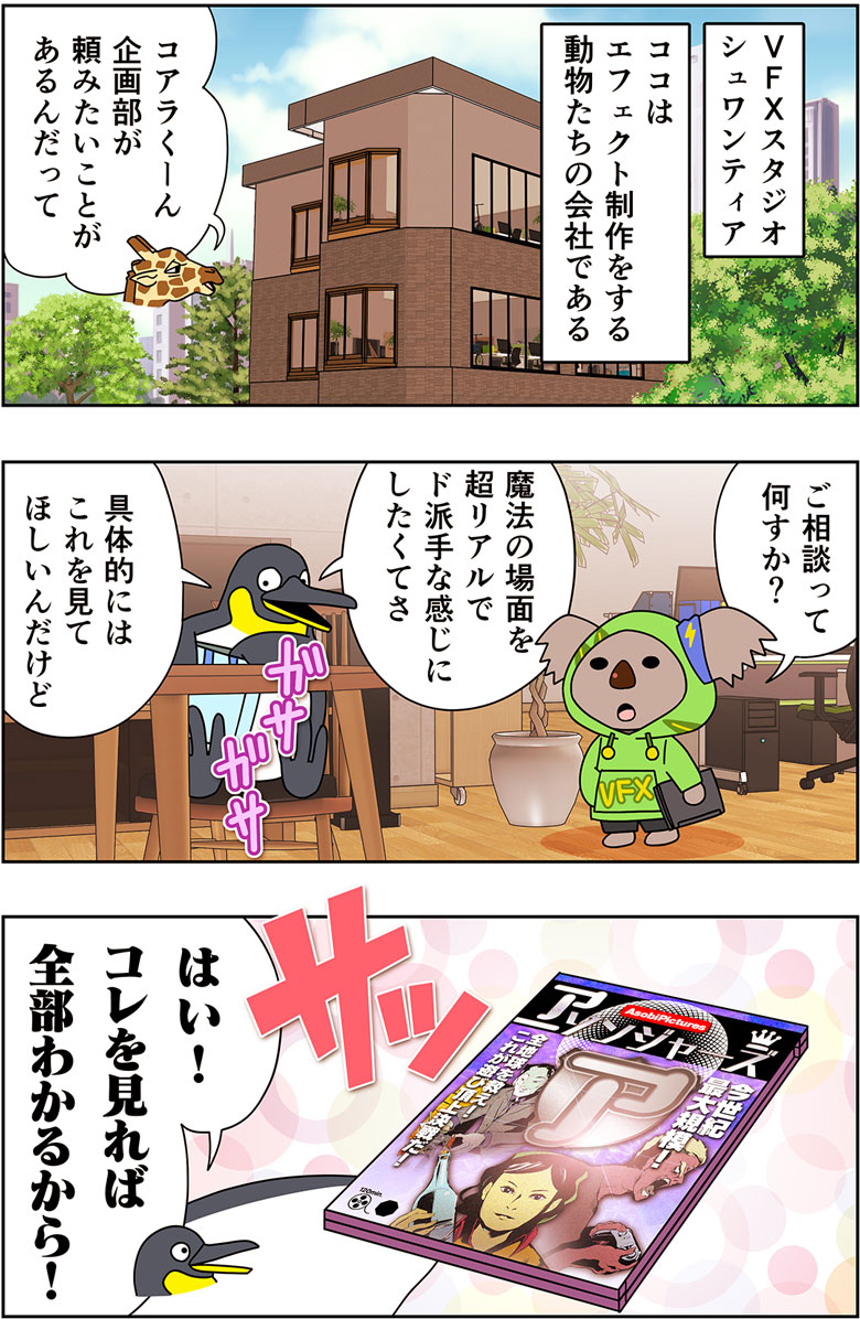 エフェクトマンガ『炎風煙空飛のコウカ』