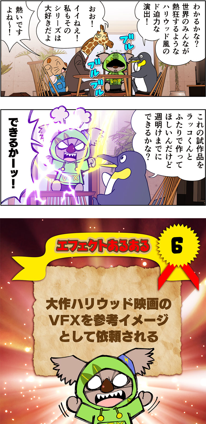 エフェクトマンガ『炎風煙空飛のコウカ』