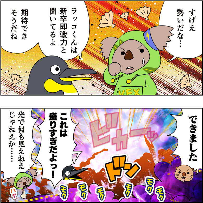 エフェクトマンガ『炎風煙空飛のコウカ』
