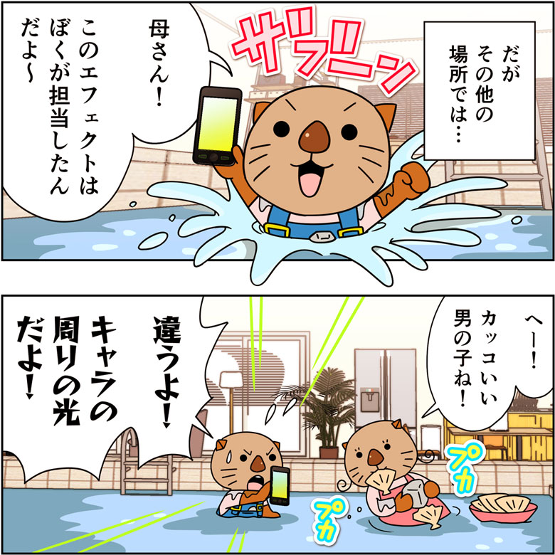 エフェクトマンガ『炎風煙空飛のコウカ』
