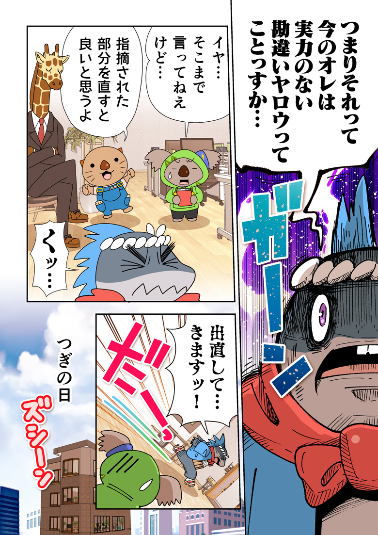 『炎風煙空飛のコウカ』