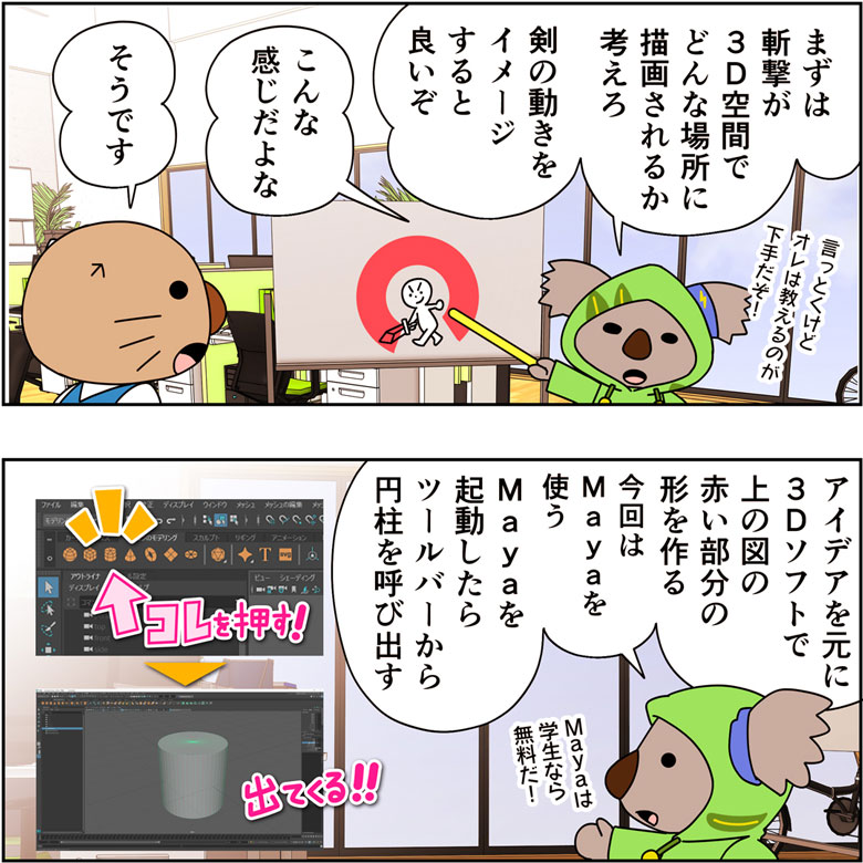 エフェクトマンガ『炎風煙空飛のコウカ』