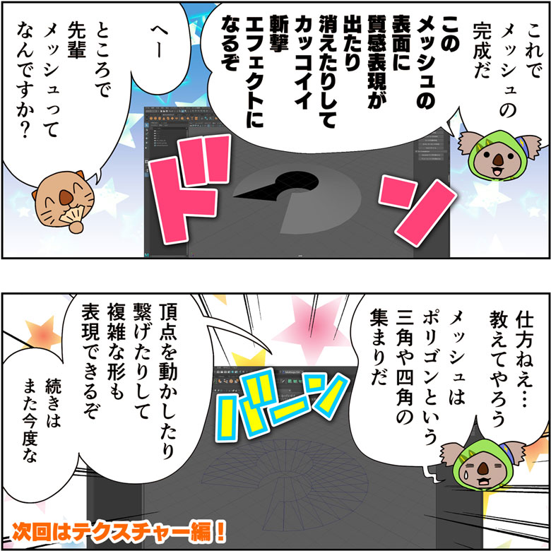 エフェクトマンガ『炎風煙空飛のコウカ』