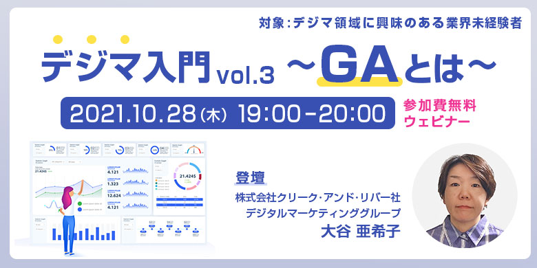 デジマ入門 vol.3 ～GAとは～