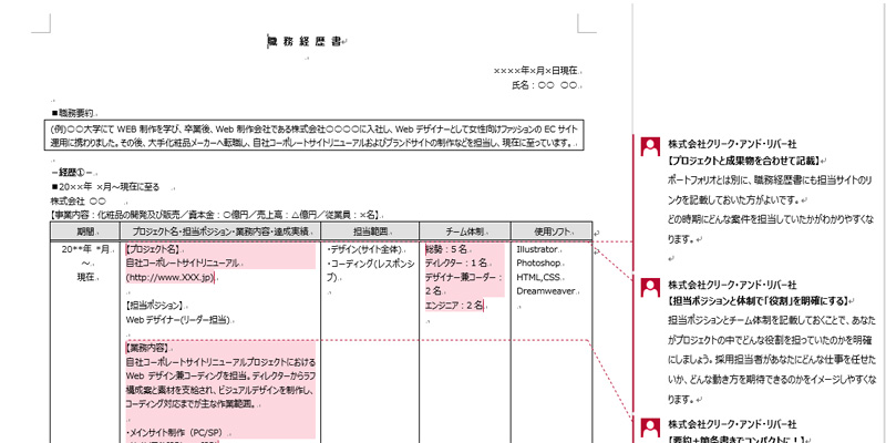 エージェントのコメント付き・職務経歴書テンプレート