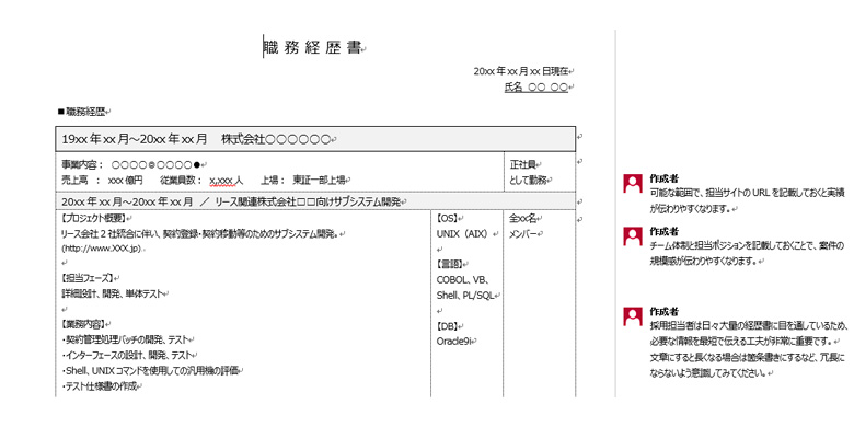 エージェントのコメント付き・Webエンジニア専用の職務経歴書テンプレート