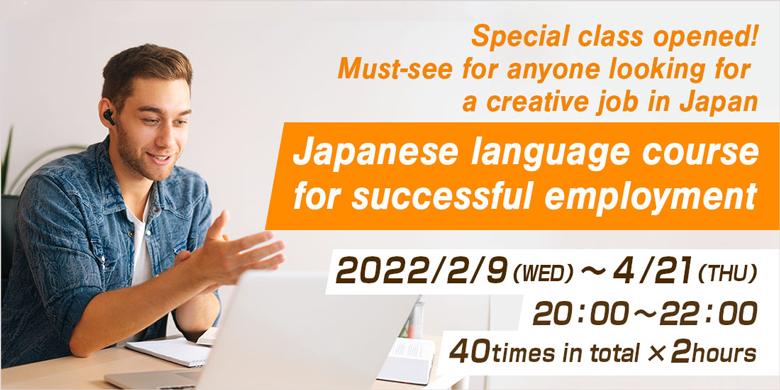 Must-see for anyone looking for a creative job in Japan.  Japanese language course for successful employment