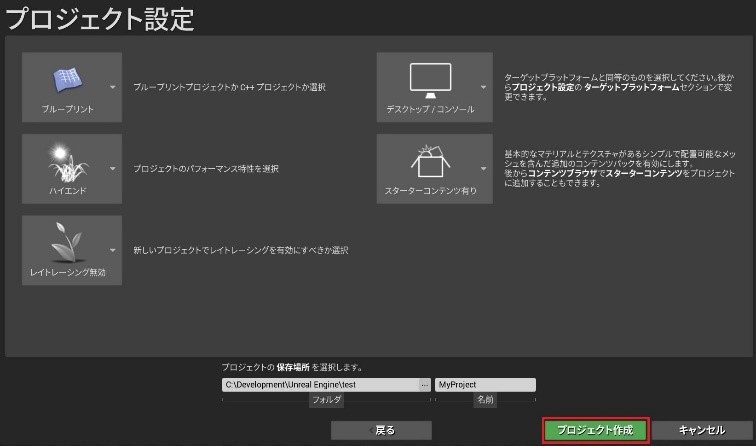 Unreal Engineプロジェクト作成