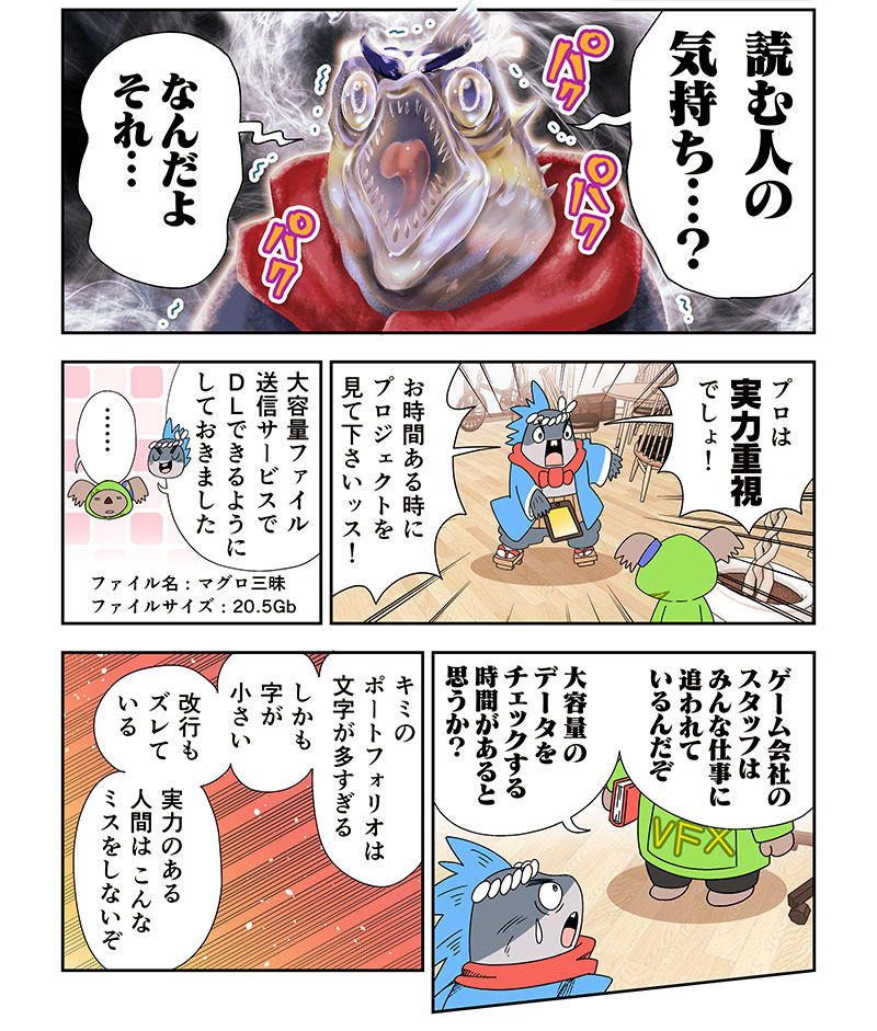 第2話ポートフォリオあるある1（後編）『炎風煙空飛のコウカ』