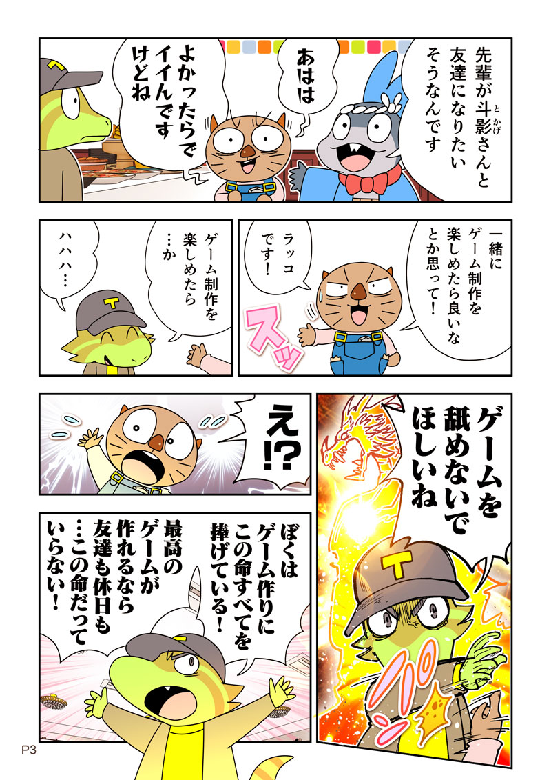 炎風煙空飛のコウカ