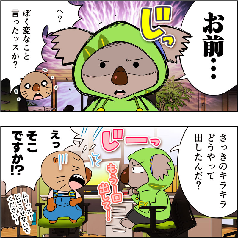 【第1話】エフェクトっぽいものをじっと見つめてしまう！『炎風煙空飛のコウカ』