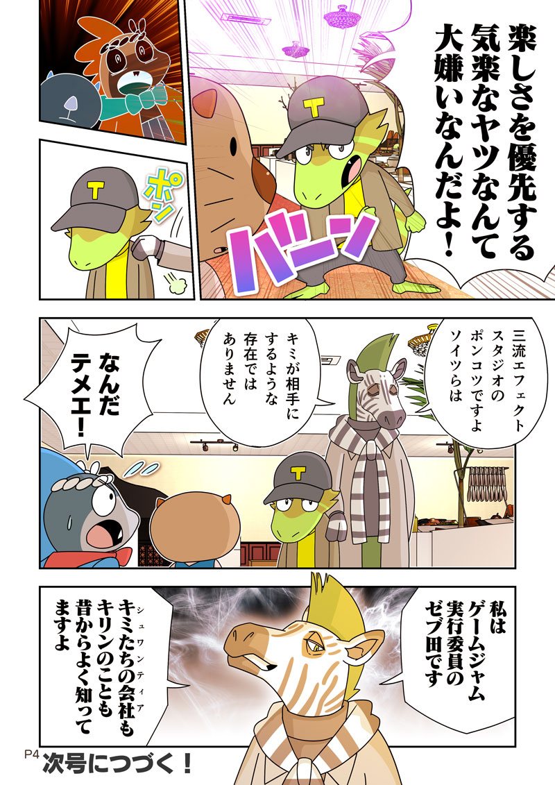 炎風煙空飛のコウカ