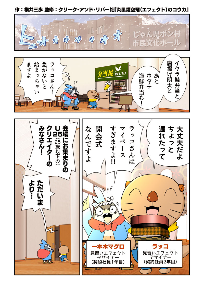 炎風煙空飛のコウカ