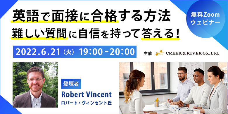 英語で面接に合格する方法～難しい質問に自信を持って答える！～