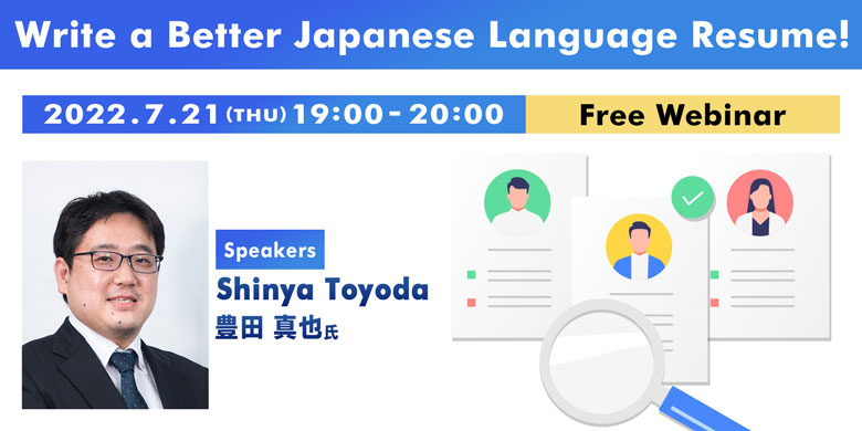 Write a Better Japanese Language Resume!