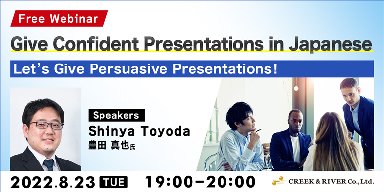 Give Confident Presentations in Japanese ~ Let’s Give Persuasive Presentations!