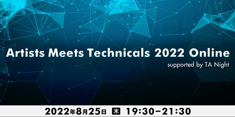 Artists Meets Technicals 2022 Online supported by TA Night