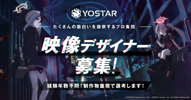 株式会社Yostar映像デザイナー募集