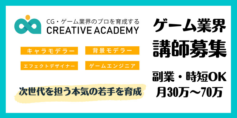 【副業で月30万】講師経験不問!クリエイターから次のステップへ。若手育成講師を大募集!