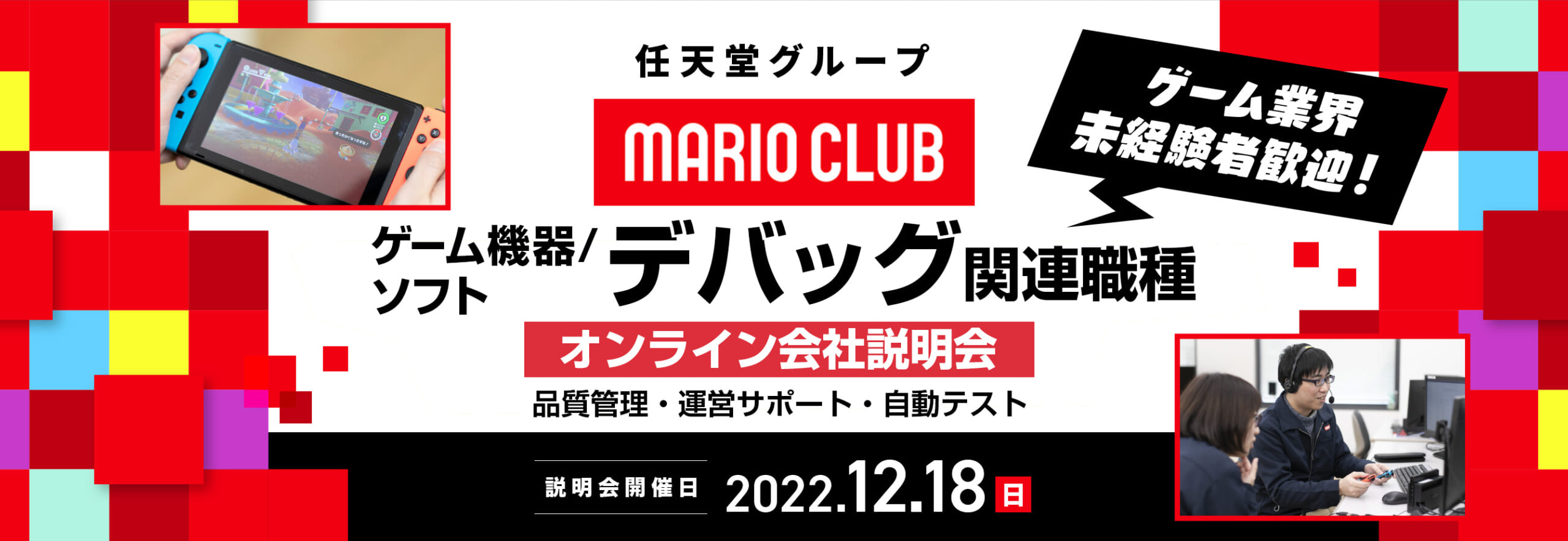マリオクラブ株式会社 キャリア採用オンライン説明会