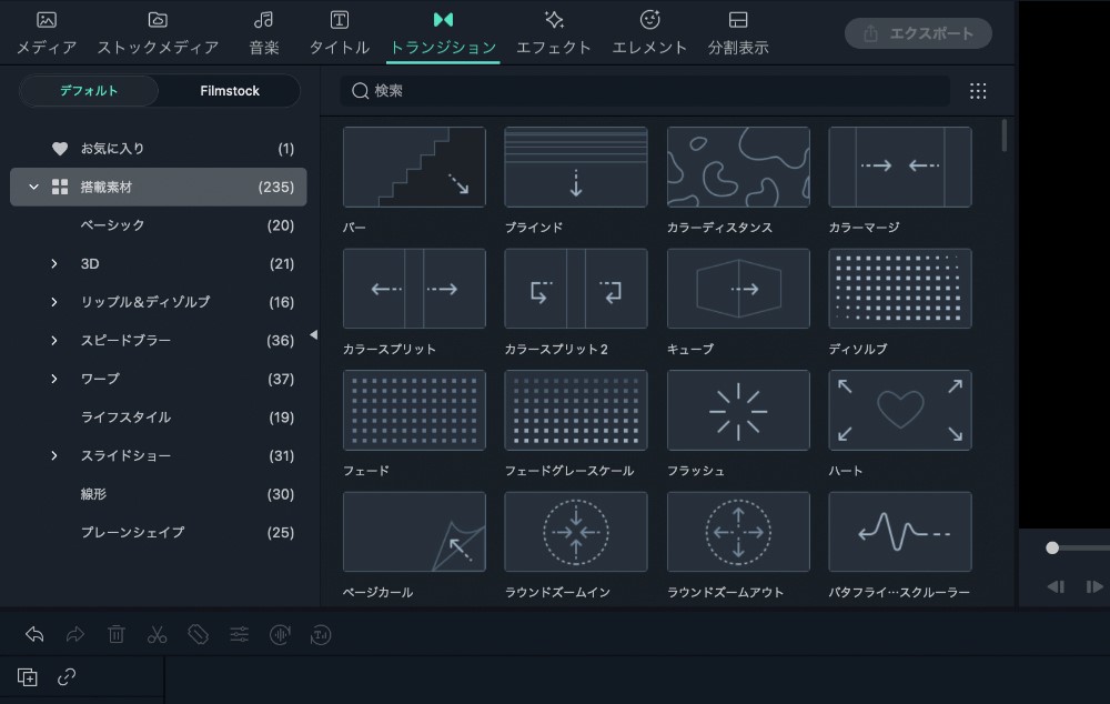 Filmoraの豊富なテンプレート