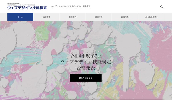 Webデザイナーと資格_ウェブデザイン技能検定