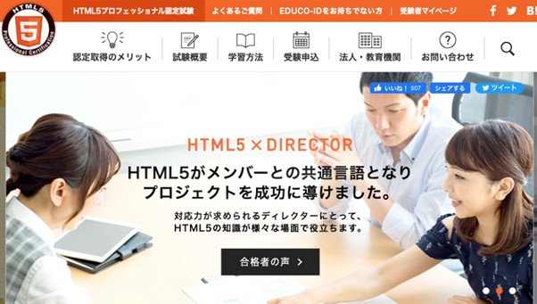 Webデザイナーと資格_HTML5プロフェッショナル認定資格