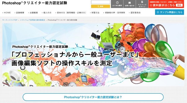 Webデザイナーと資格_Photoshopクリエイター能力認定試験