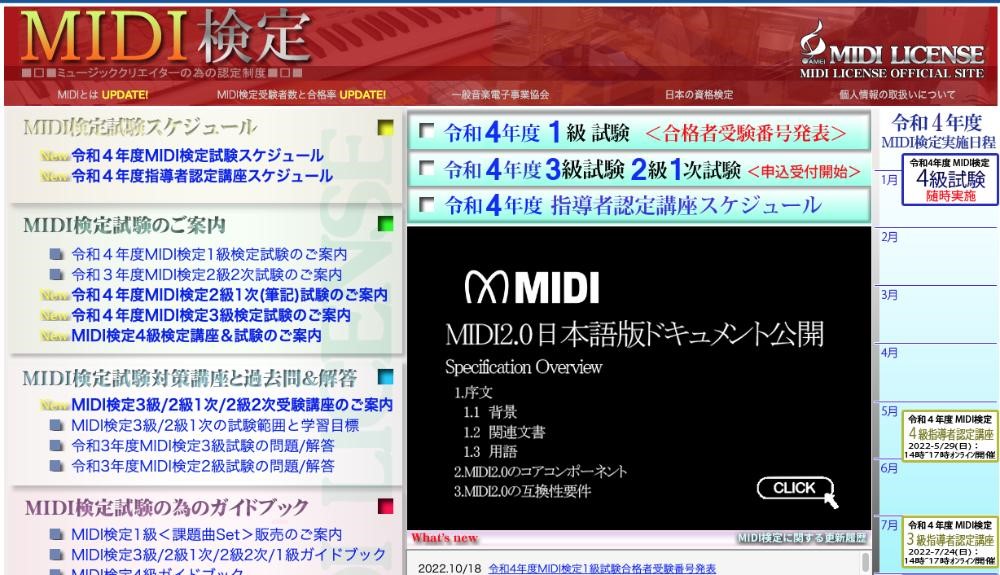 ゲームサウンドクリエイター_MIDI検定