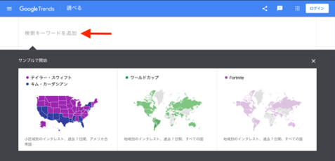 検索キーワードを追加