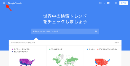 Google Trendメニュー