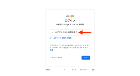 Googleログイン画面