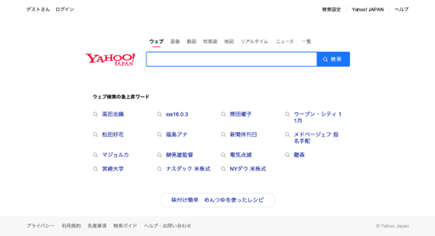 Yahoo!ウェブ検索　急上昇ワード