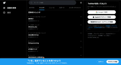 Twitterのトレンド