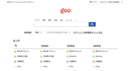 goo検索のメニュー画面