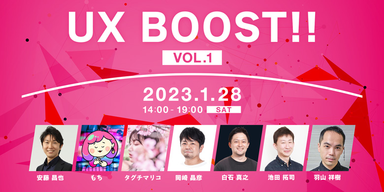 UX BOOST!! Vol.1
