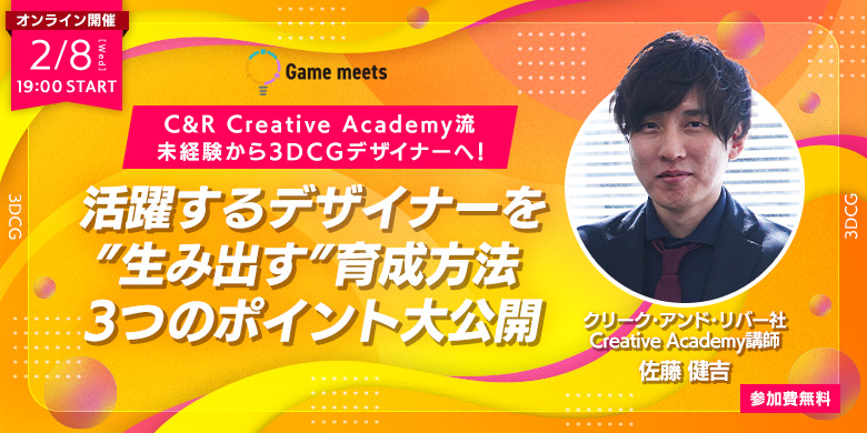 【Game meets】#24