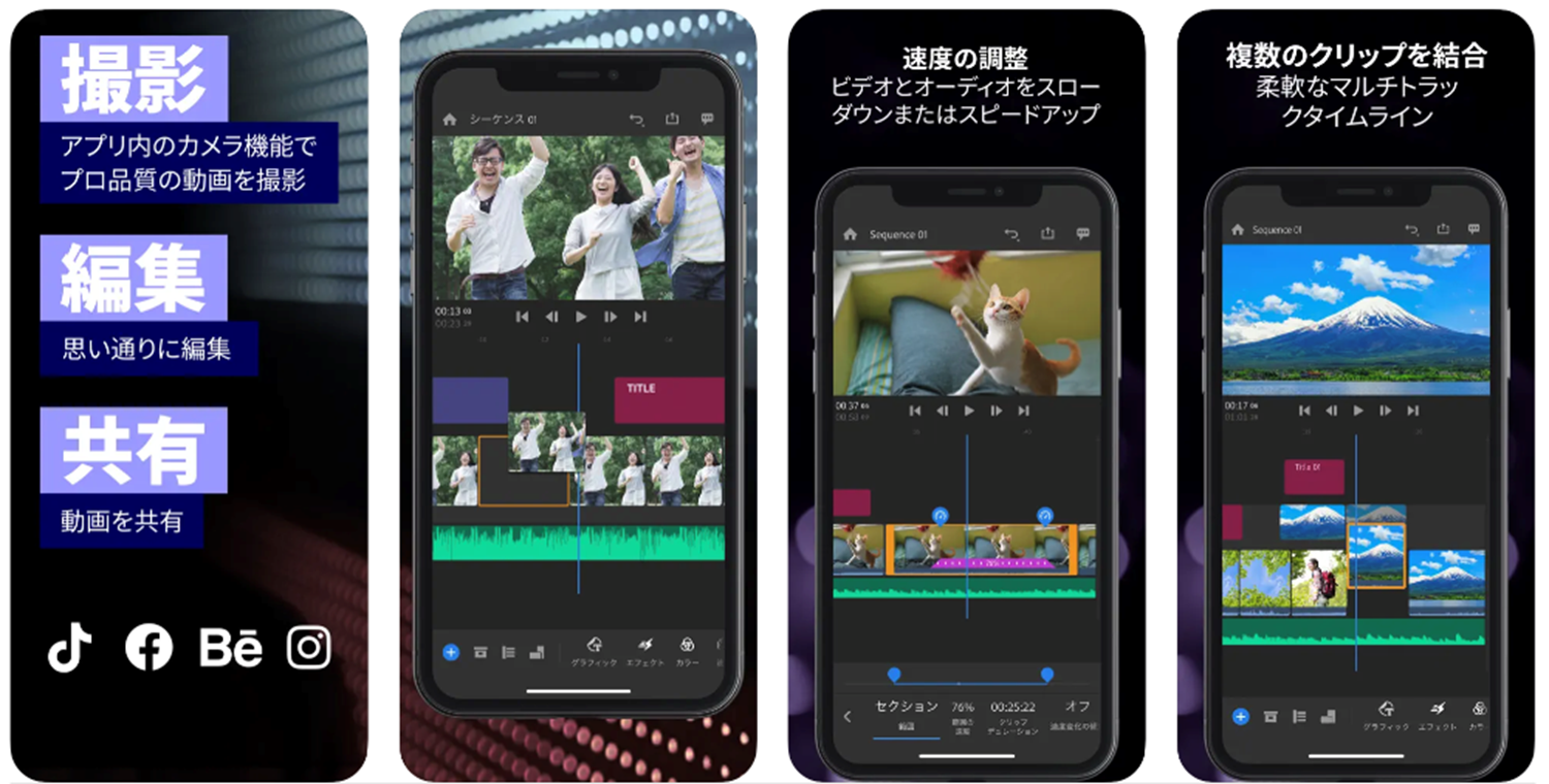 Adobe Premiere Rush（アドビプレミアラッシュ）