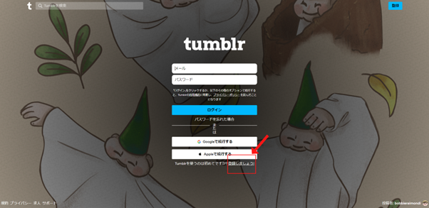 Tumblrについて_登録しましょう！