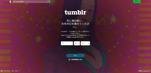 Tumblrについて_AppleIDの場合