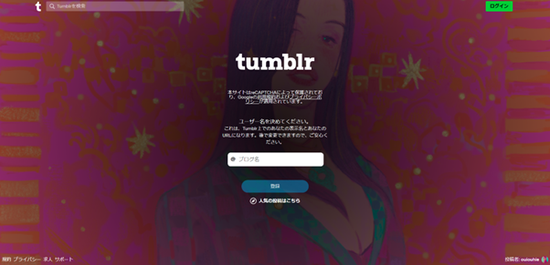 Tumblrについて_ブログ名を登録