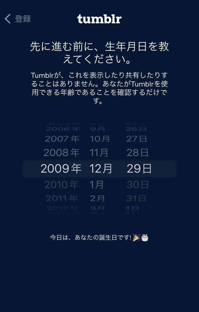 Tumblrについて_生年月日を入力