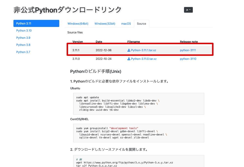 PythonをLinuxに_ソースコードのダウンロード