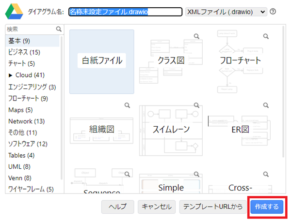 draw.ioの使い方_テンプレートを選択