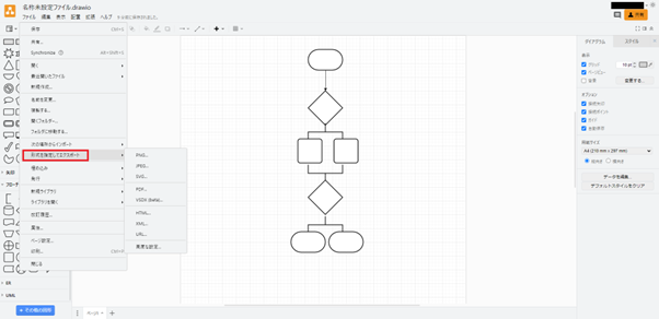 draw.ioの使い方_エクスポートする